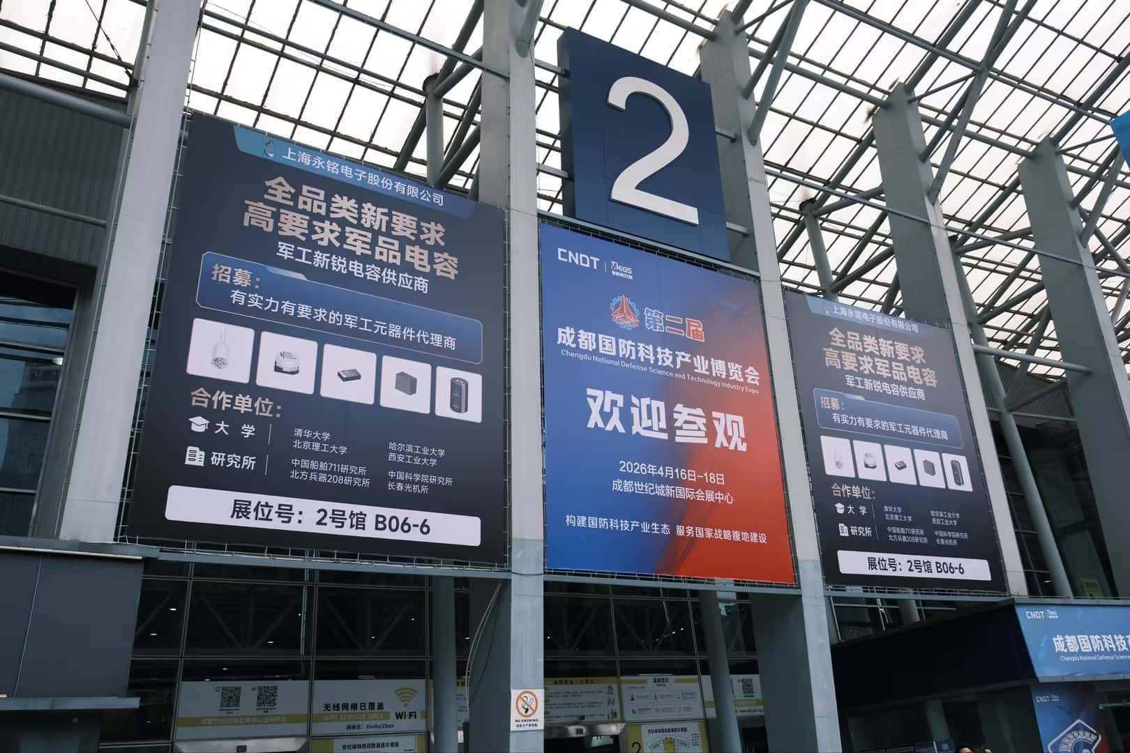 The entrance of the 2nd Chengdu Defense Technology Industry Expo